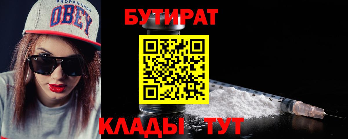 Горячий Ключ  БУТИРАТ GHB  Вход с VPN 