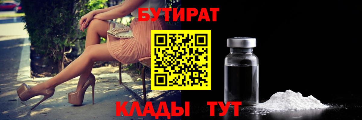 БУТИРАТ вода Горячий Ключ