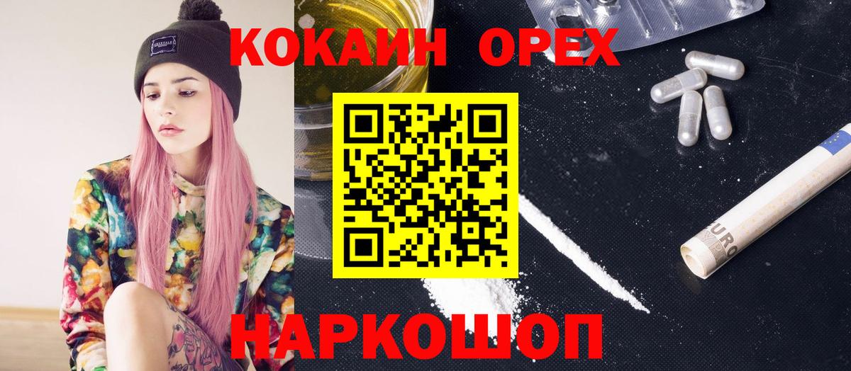 COCAIN 97%  Кокаин VHQ  Горячий Ключ  Вход с VPN 