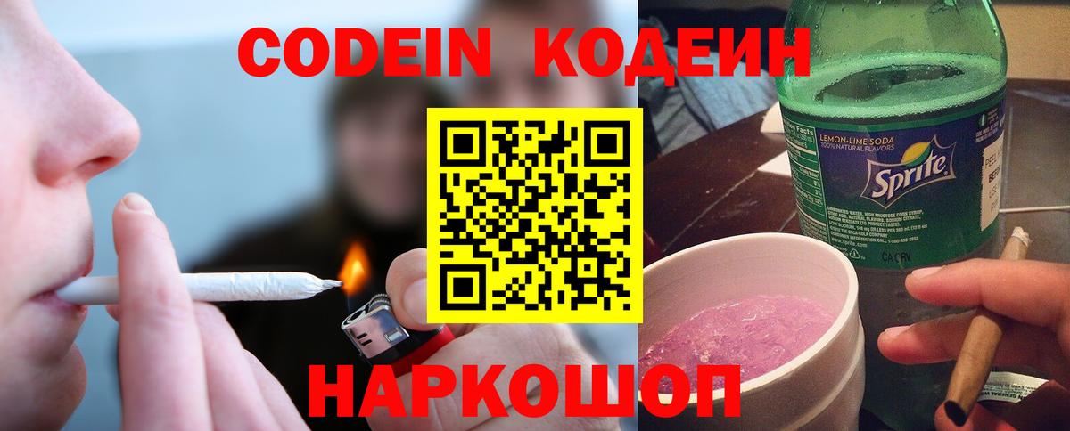 Codein Purple Drank  Codein Purple Drank  Горячий Ключ  Вход с VPN 