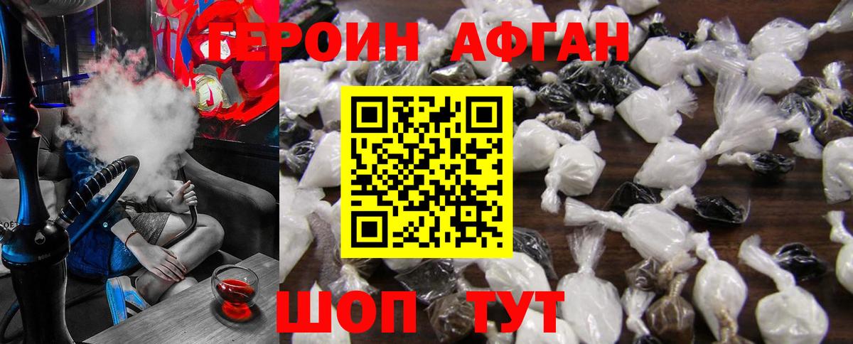 Героин Афган  Вход с VPN  Горячий Ключ 