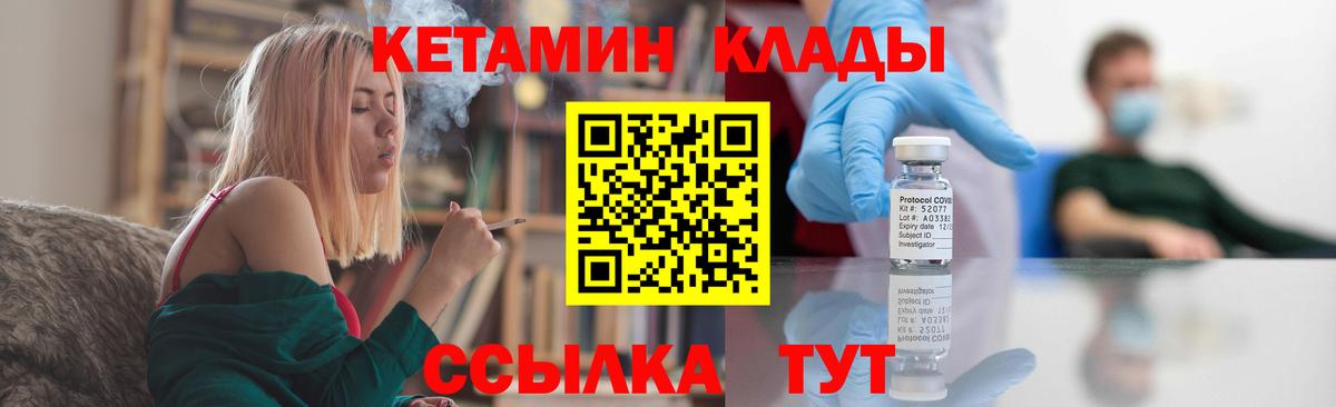 Кетамин VHQ Горячий Ключ