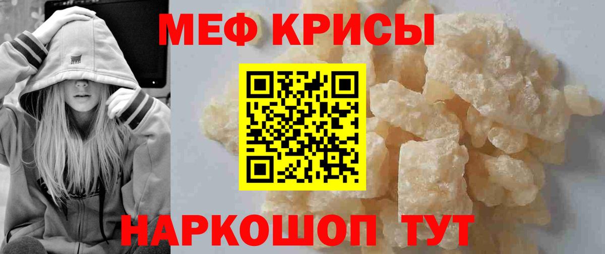 Меф  МЕФ mephedrone  где найти наркотики  Вход с VPN  Горячий Ключ  МЯУ-МЯУ кристаллы 