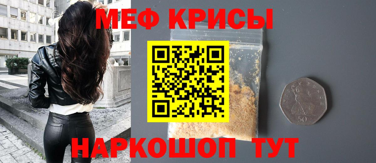 Меф мяу мяу кристаллы Горячий Ключ