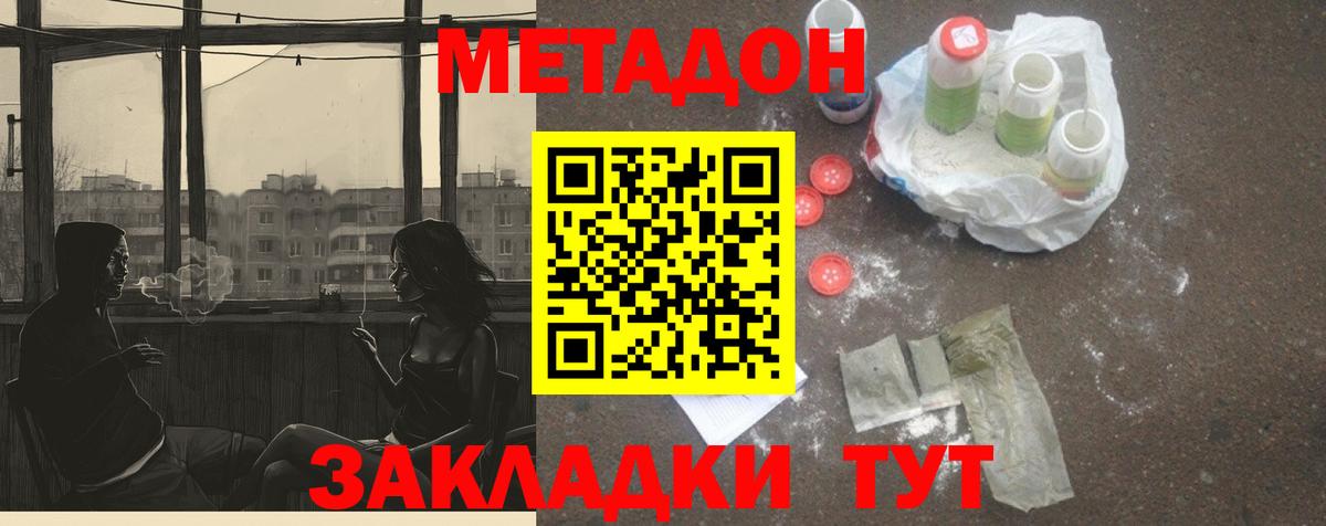 Метадон methadone Горячий Ключ