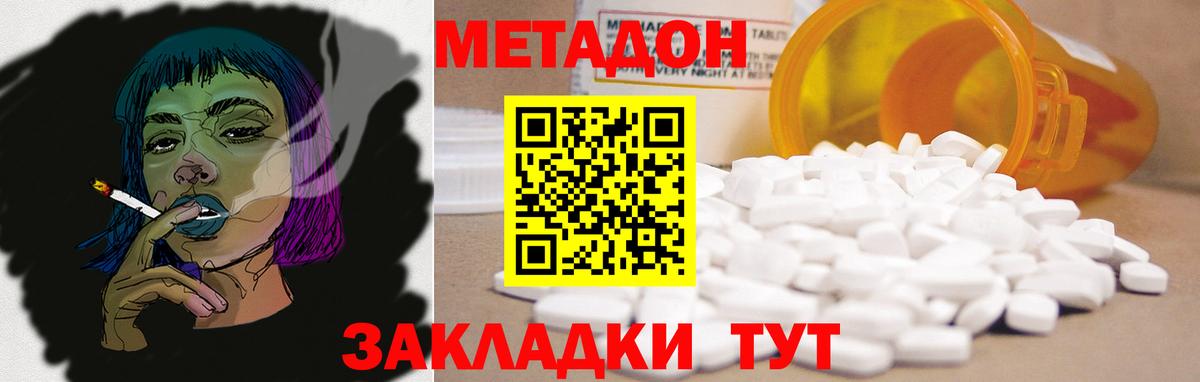 МЕТАДОН methadone  Метадон кристалл  blacksprut маркетплейс  Вход с VPN  Горячий Ключ 