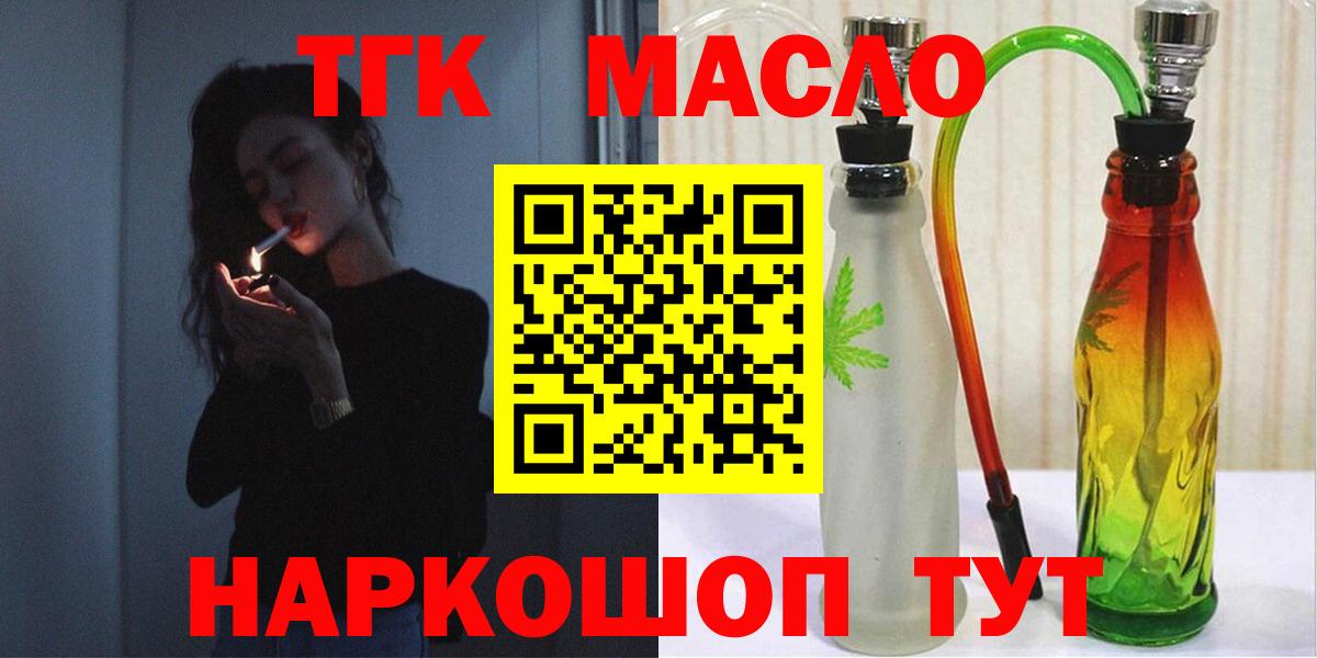 ТГК жижа  Вход с VPN  Горячий Ключ  Дистиллят ТГК гашишное масло 